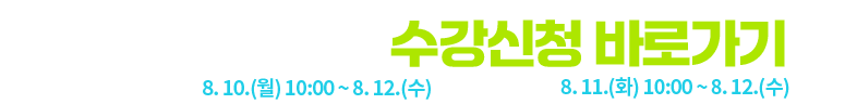 2026-2학기 수강신청 안내